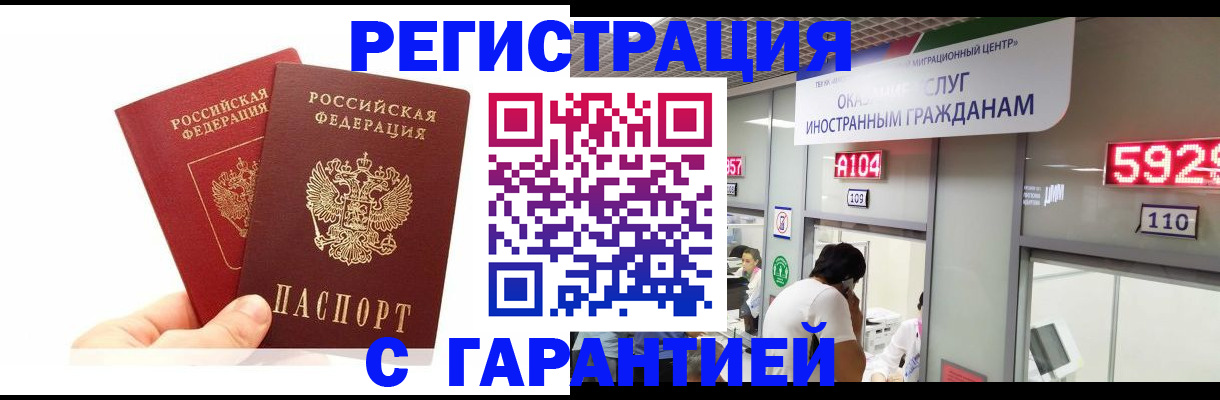 временная регистрация 2025 в Клине