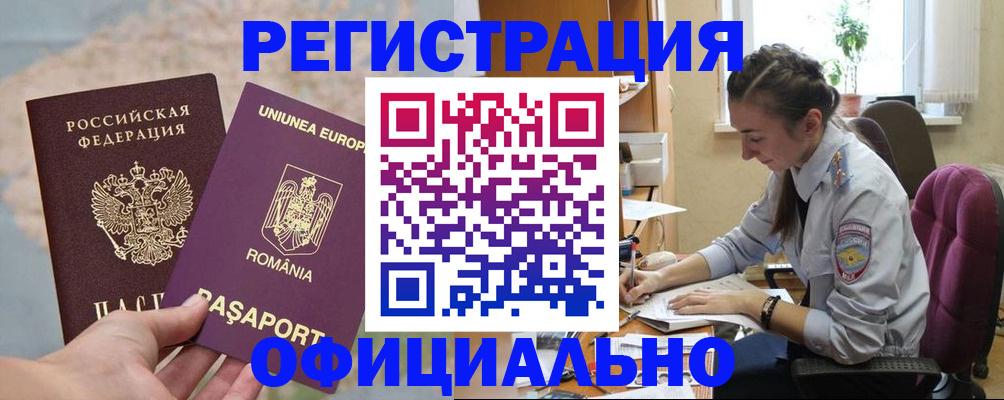 временная регистрация в Клине